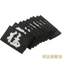 魔術(shù)貼PVC膠章